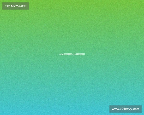 nba明天赛事前瞻—nba明天赛程表直播