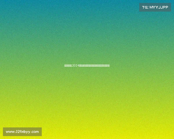 欧洲赛赛制;2024欧洲顶级体育赛事全景解析激情对决与荣耀时刻 欧洲赛赛制;2024欧洲顶级体育赛事全景解析激情对决与荣耀时刻